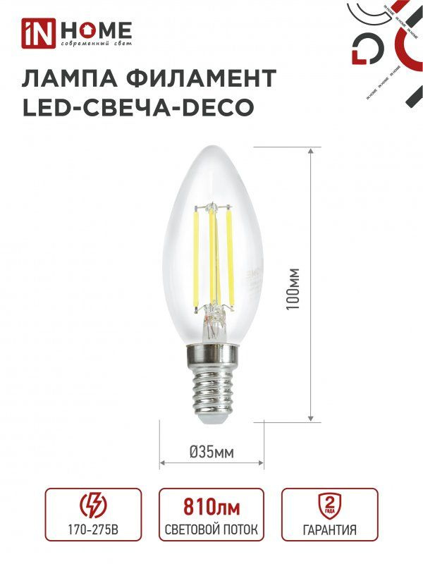 Упаковка светодиодных ламп 10 шт. LED-СВЕЧА-deco 7Вт 230В Е14 4000К 810Лм прозрачная IN HOME  #1
