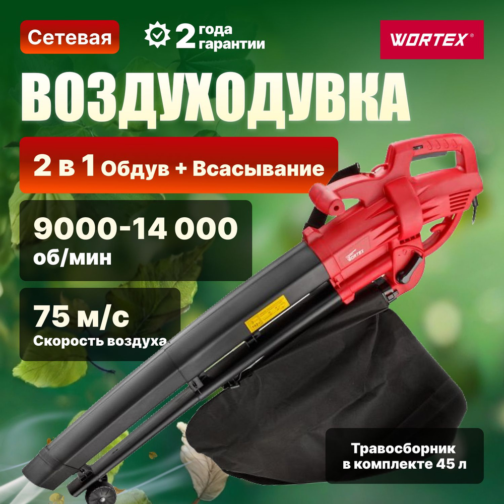 WORTEX Воздуходувка,2500Вт #1