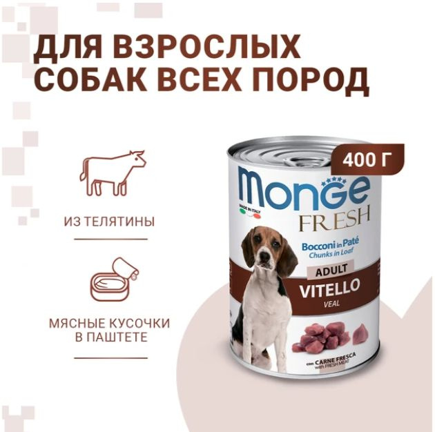 Корм для собак влажный Monge, мясной рулет из телятины, консервы 12 шт x 400 г  #1