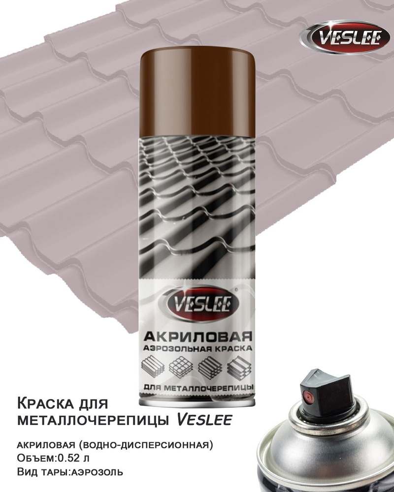 Краска VESLEE аэрозольная для металлочерепицы, RAL 8017 шоколадно-коричневый, 520мл  #1