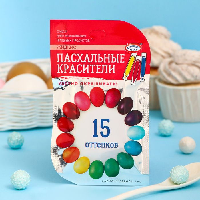 Красители пищевые жидкие, 15 оттенков из трёх цветов #1