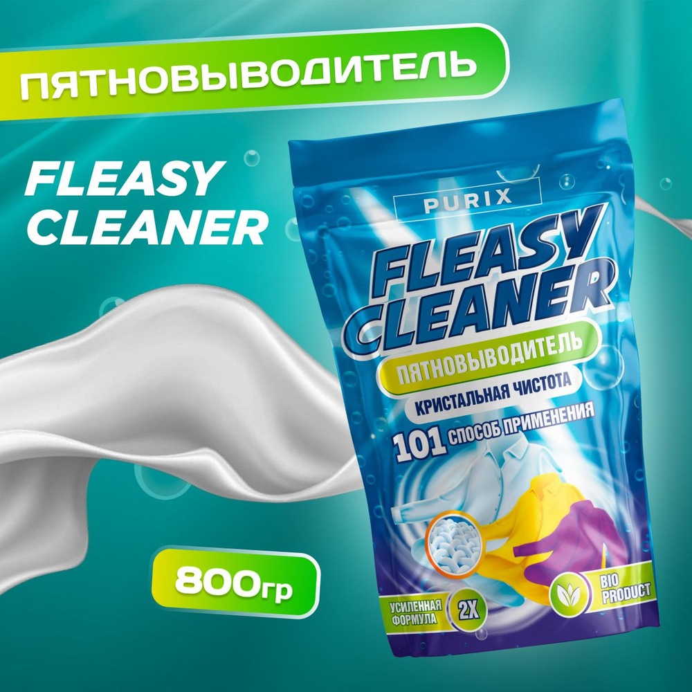 Пятновыводитель Fleasy cleaner Кислородный отбеливатель порошок 800гр  #1