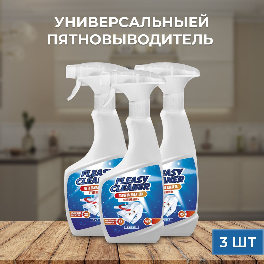 Универсальный пятновыводитель отбеливатель "Fleasy Cleaner", 500мл  #1