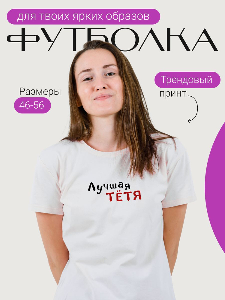 Футболка Подарок женщине #1