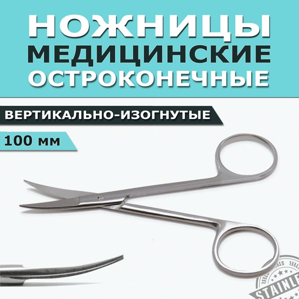 Agile Industries Ножницы медицинские, 100мм, 1шт #1