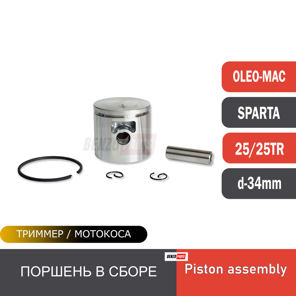 Поршень в сборе для мотокос Oleo-Mac Sparta 25/25TR #1