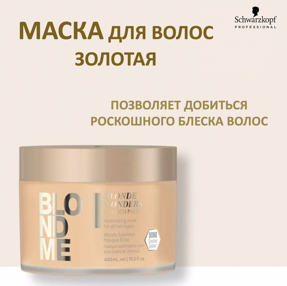 Schwarzkopf Professional Маска для волос, 450 мл  #1