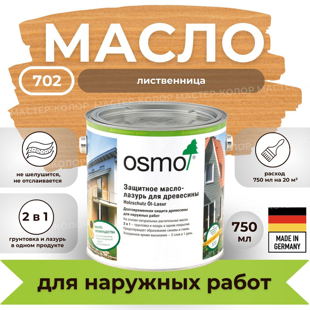 OSMO Масло для дерева 0.75 л., 702 лиственница #1