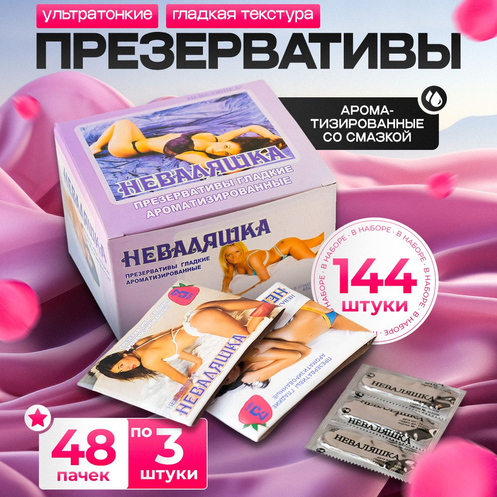 Презервативы ультратонкие со смазкой Неваляшка 144 шт #1