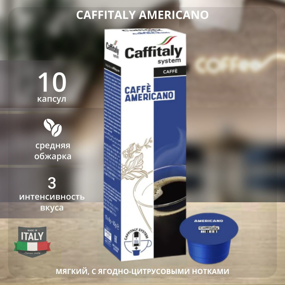 Натуральный молотый кофе в капсулах Caffitaly Americano 10 капсул  #1