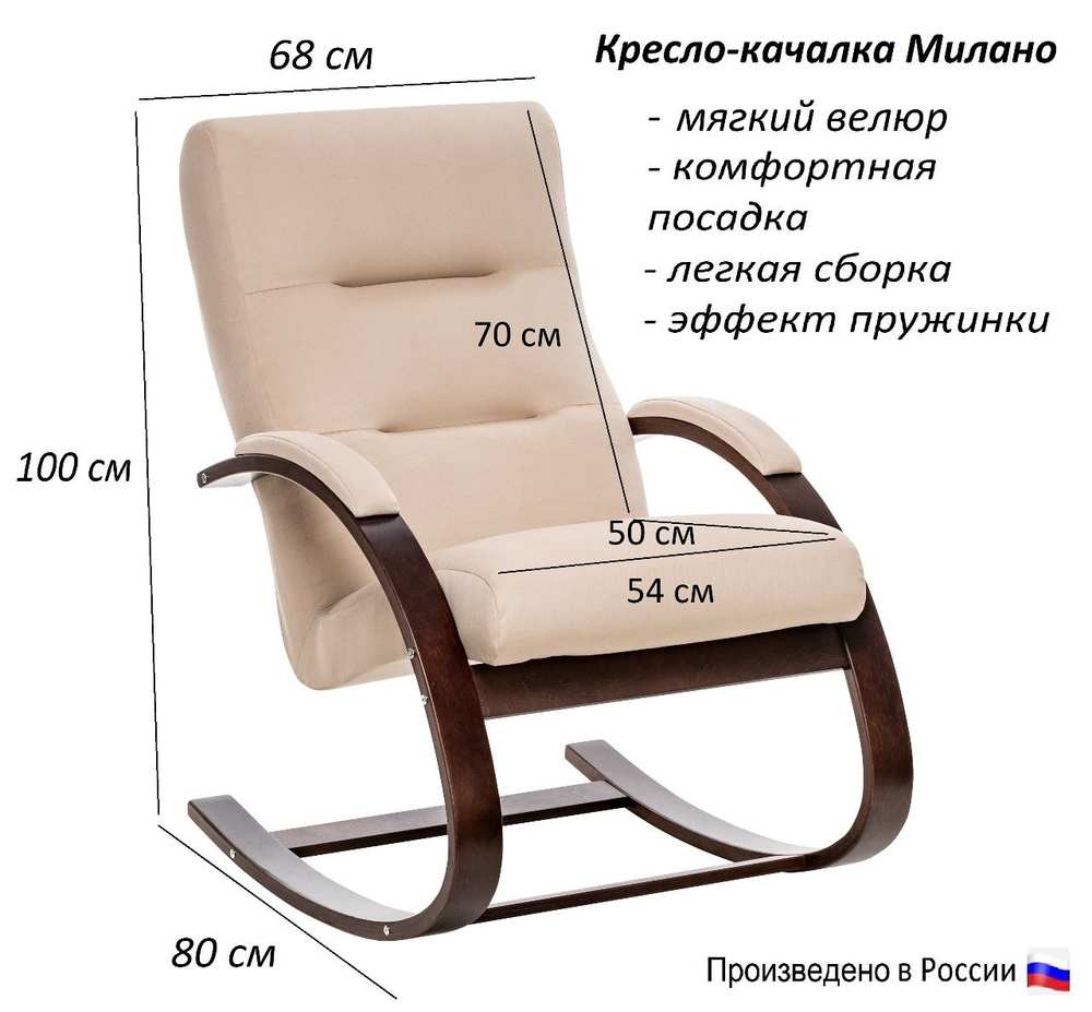 Leset Кресло-качалка Милано, 68х80х100 см #1