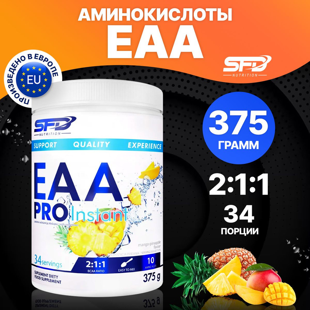 BCAA, Лейцин + Лизин + Валин, порошок 375г (Манго-Ананас) / SFD EAA PRO INSTANT / Аминокислоты, для набора #1