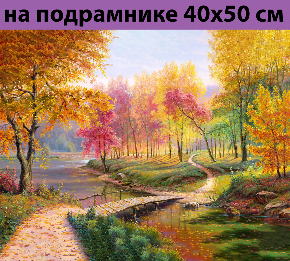 Алмазная мозаика на подрамнике 40х50 Природа полная выкладка, алмазная вышивка на подрамнике 40х50 для #1