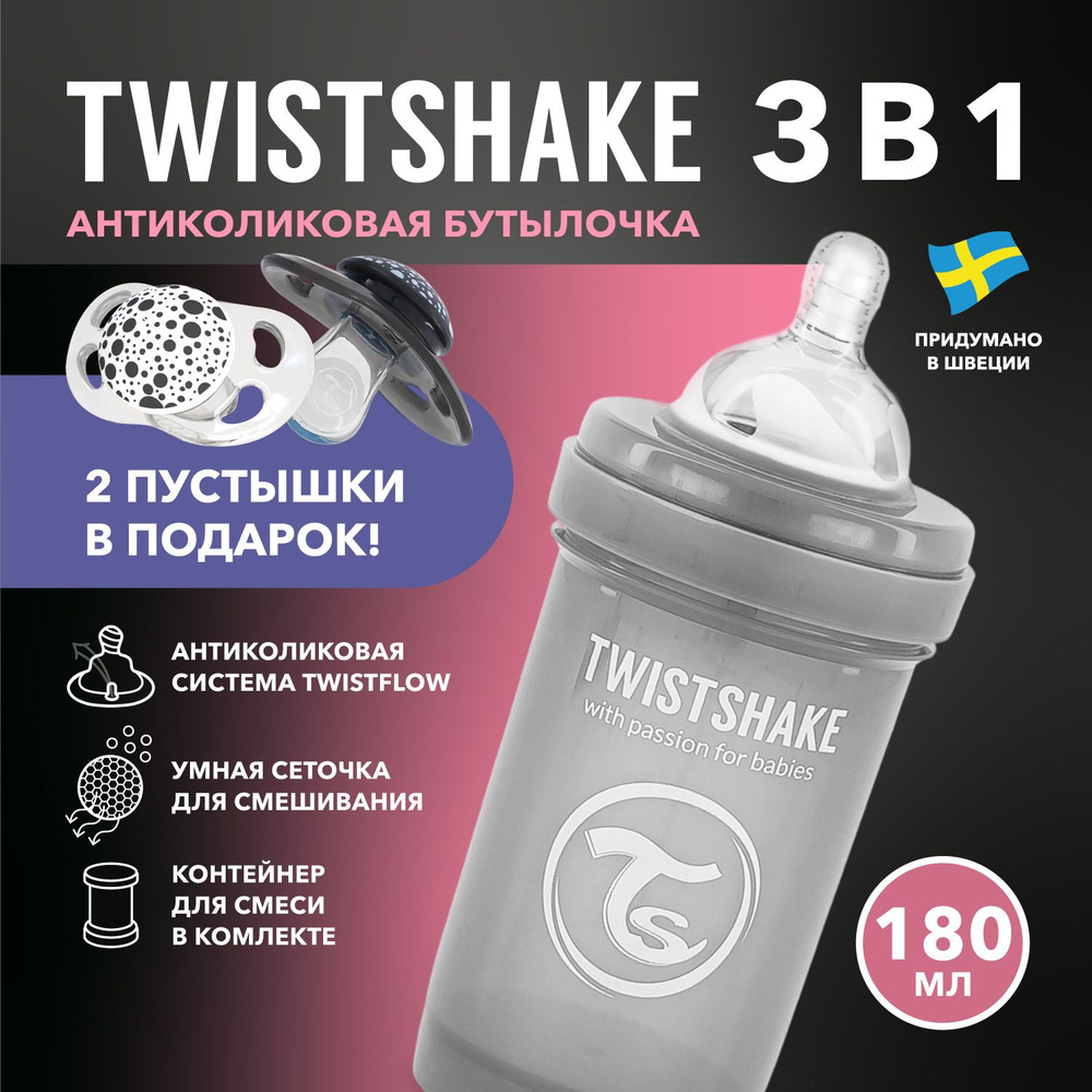 Бутылочка для новорожденных Twistshake, 180 мл, от 0 мес., с антиколиковым клапаном  #1