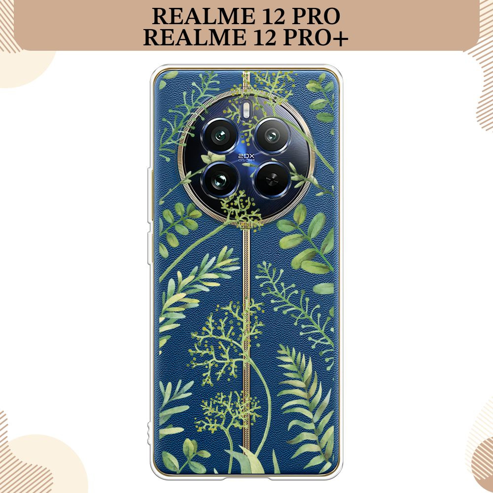 Силиконовый чехол на Realme 12 Pro/Realme 12 Pro Plus / Реалми 12 Про/Реалми 12 Про Плюс, Green Leaves, #1