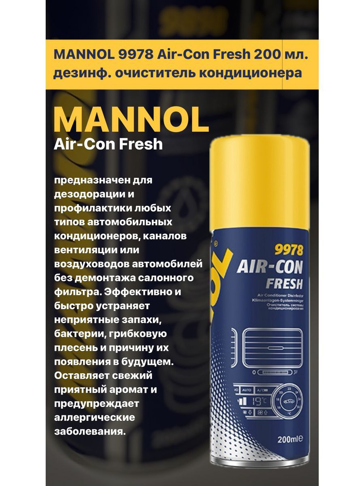 очиститель кондиционера MANNOL 9978 200 мл #1