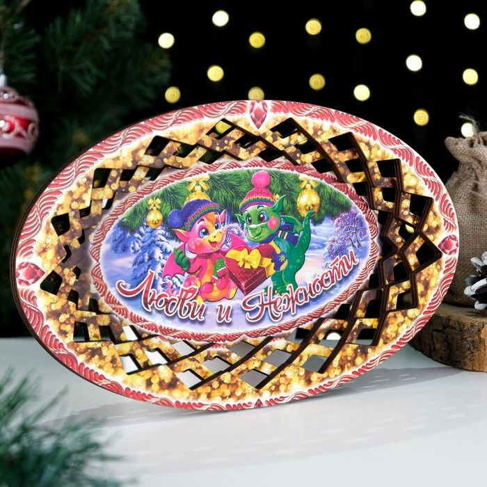 Тарелка-конфетница новогодняя Дарим Красиво "Символ года 2024, Любви и нежности", овальная, дерево  #1