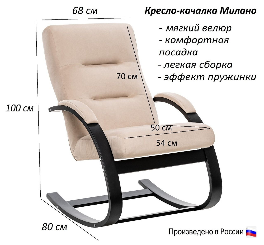 Leset Кресло-качалка Милано, 68х80х100 см #1