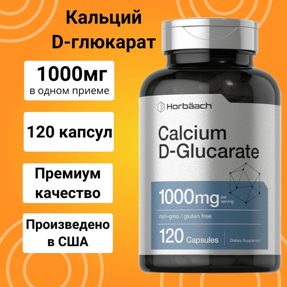 Кальций Д-глюкарат, Calcium D-Glucarate, 1000мг, 120 капсул. #1