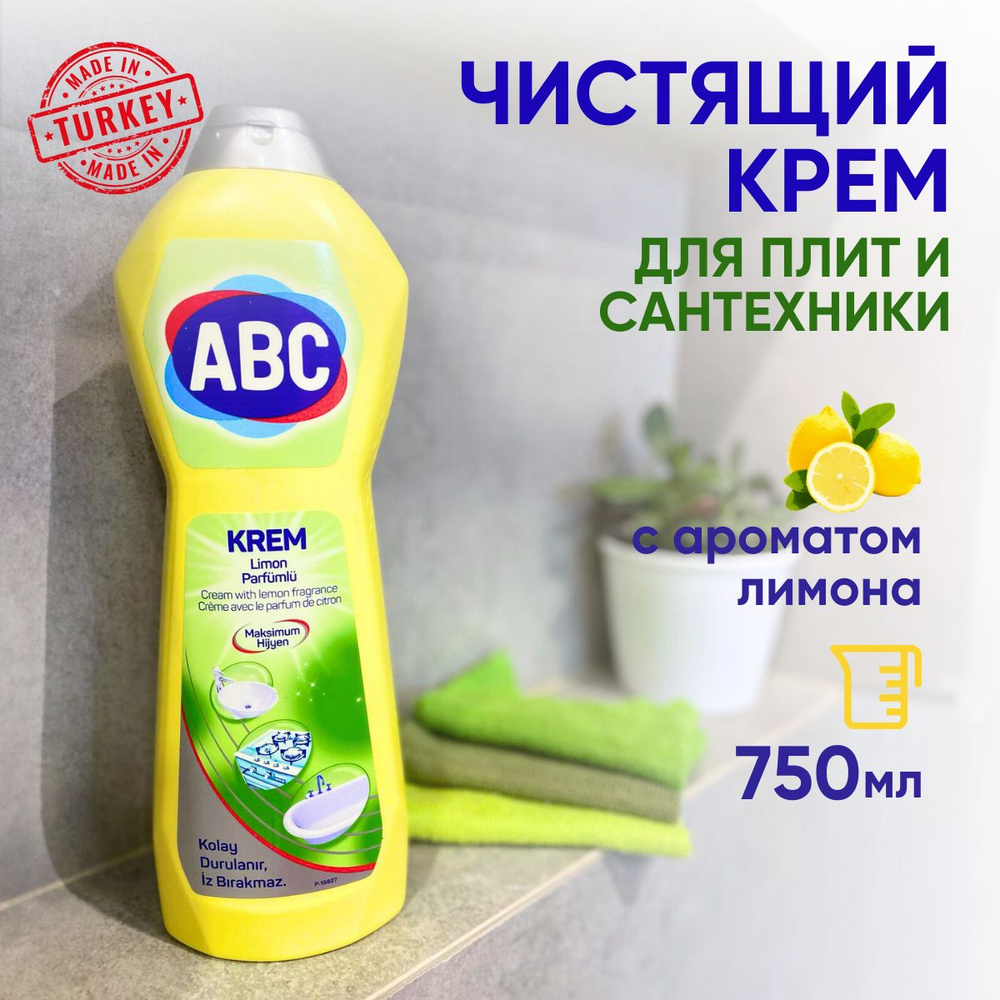 Универсальное чистящее средство крем ABC Лимон Турция #1