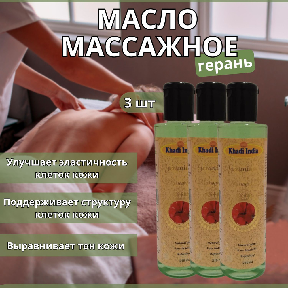 KHADI Массажное масло 18+, 630 млмл #1