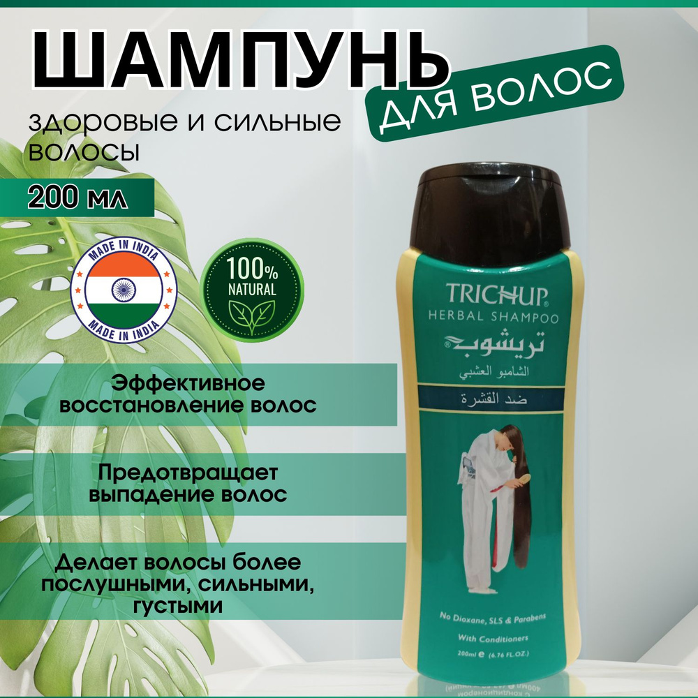 Шампунь для восстановления волос с экстрактами трав Healthy Long &Strong, Trichup, 200мл ОАЭ  #1