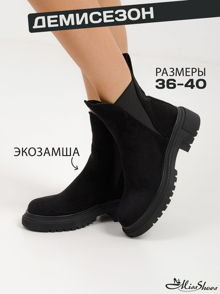 Ботинки Miss Shoes #1