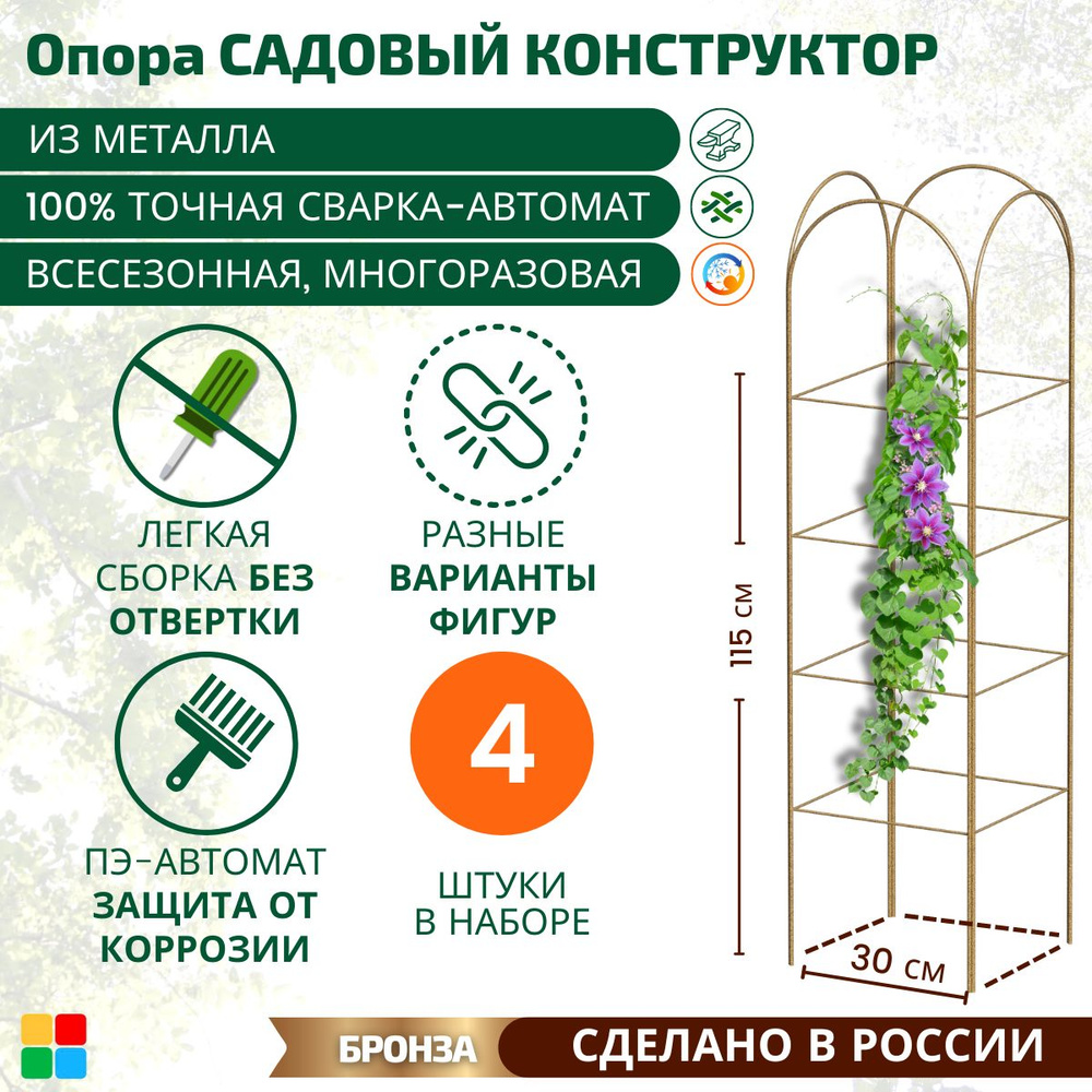 Опора для растений,30см,4шт #1