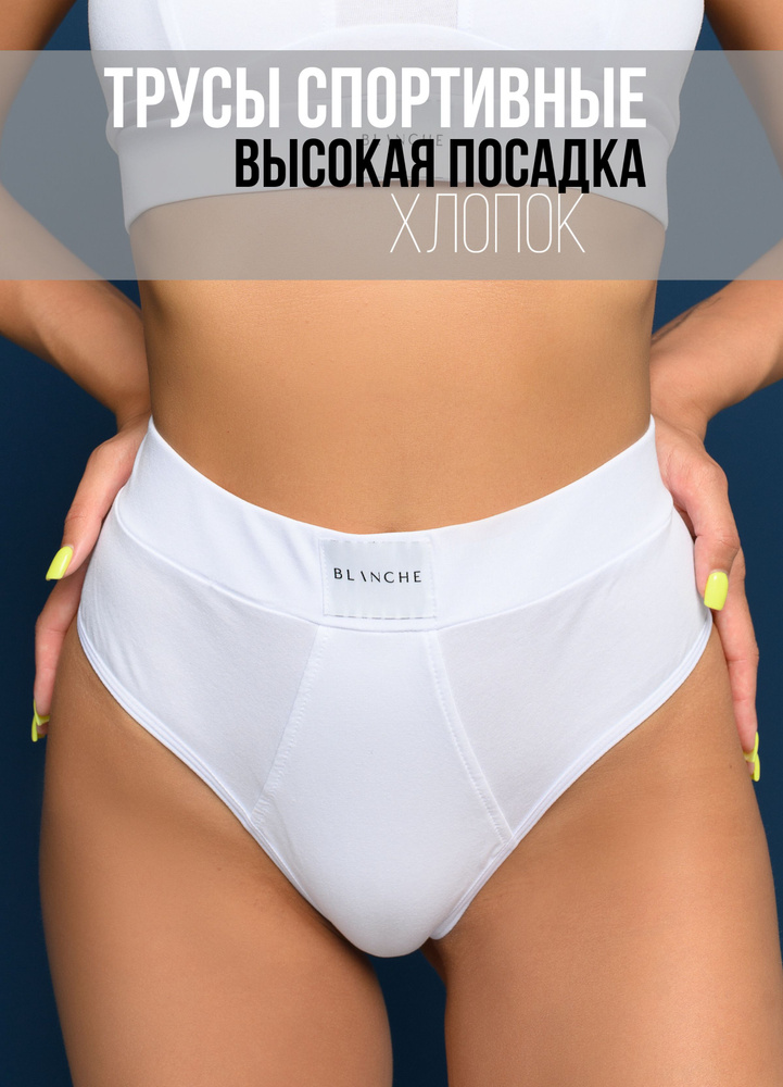 Трусы бразильяна BLANCHE, 1 шт #1