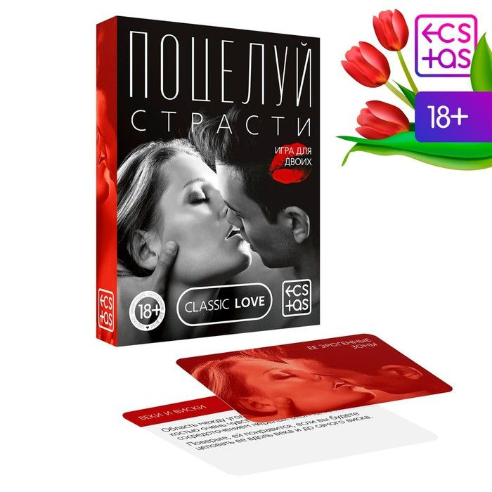 Секс игра для пар Поцелуй страсти , 50 карт, 18+ #1