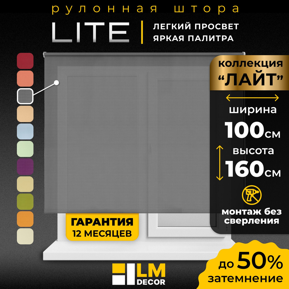 Рулонные шторы LmDecor 100х160 см, жалюзи на окна 100 ширина, рольшторы  #1