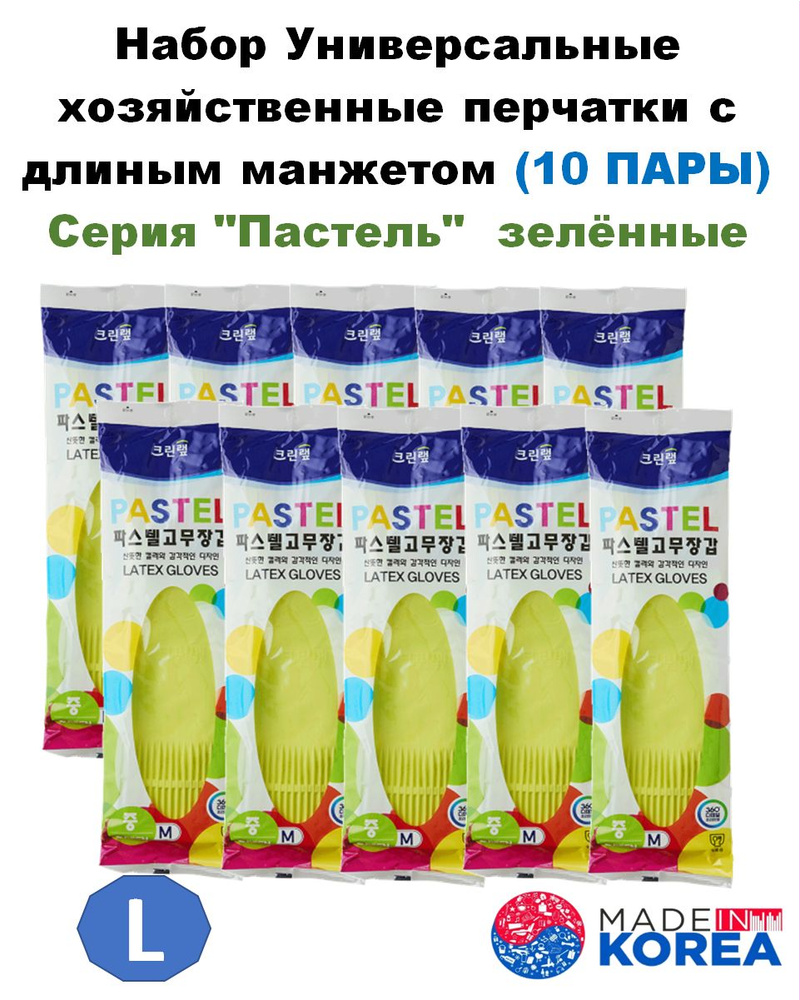 Clean Wrap Перчатки хозяйственные, размер L, 10 пар #1