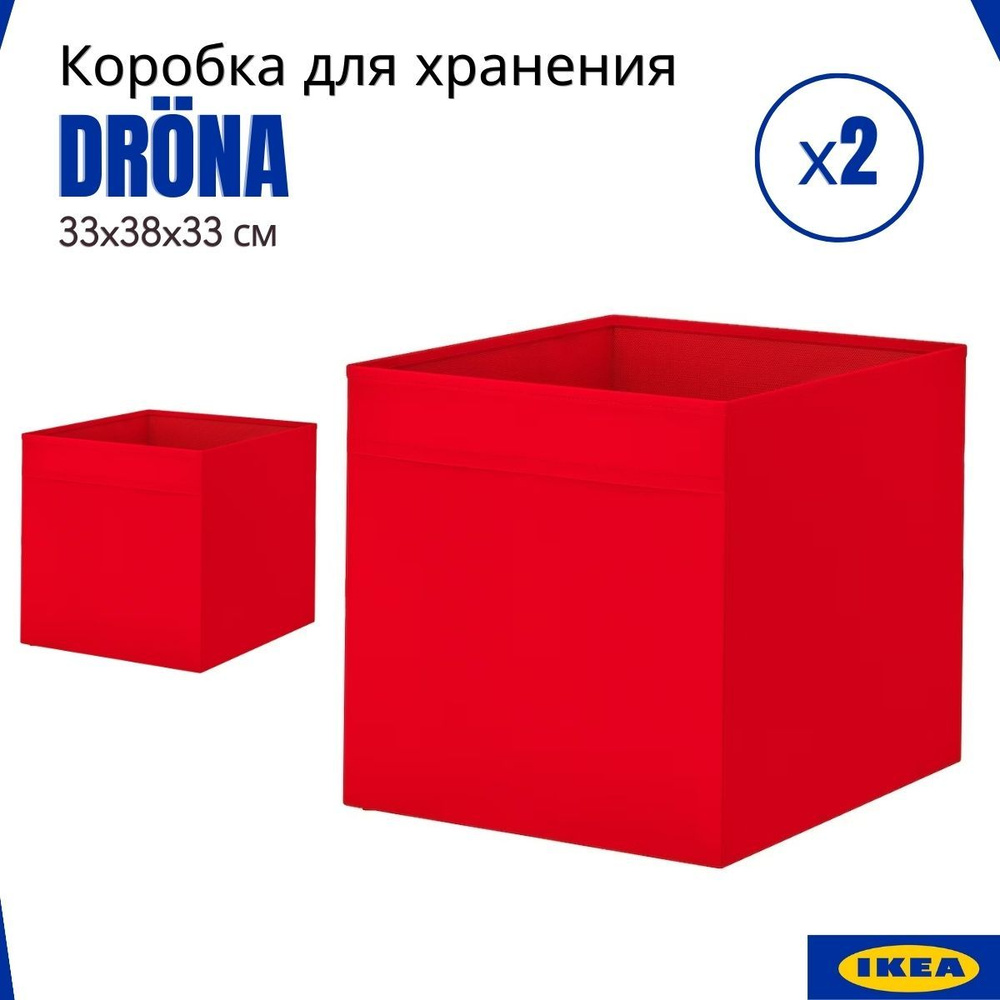 Коробки для стеллажей ДРЕНА ИКЕА, красный, 2 шт. DRONA IKEA #1