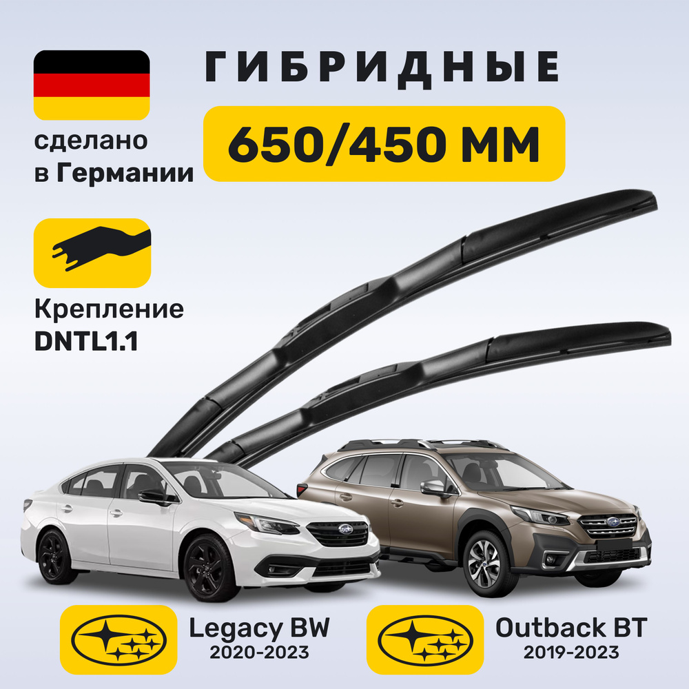 (Германия) Дворники Subaru Legacy BW (2020-2023), щетки Subaru Outback BT (2019-2023), Легаси БВ, Аутбэк #1