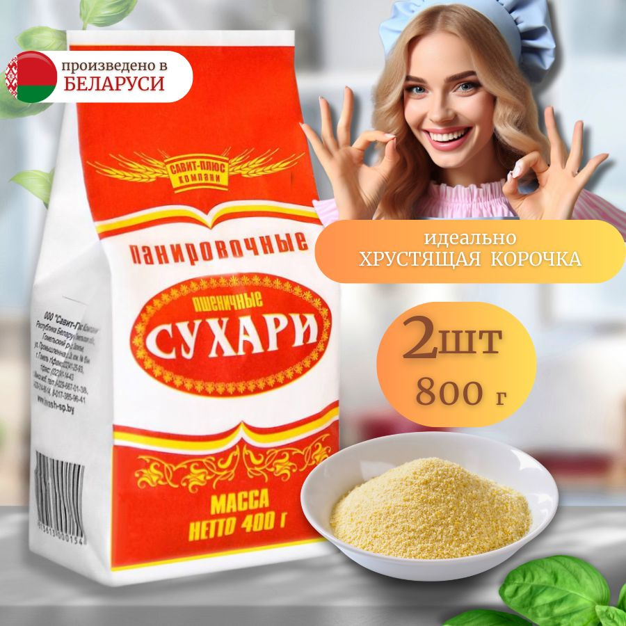 сухари панировочные Пшеничные Белорусские продукты 2*400г  #1