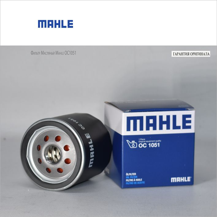 Фильтр масляный MAHLE OC1051 / FORD MAZDA VOLVO C30 S40 II (MS) S60 II/S80 II (AS) ; W7008, Ford 1883037, #1