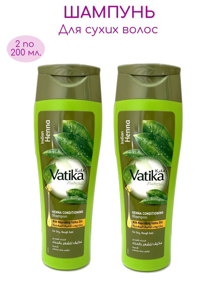 Dabur Vatika Henna Шампунь для сухих волос с экстрактом хны увлажнение и питание 2 шт. по 200 мл  #1