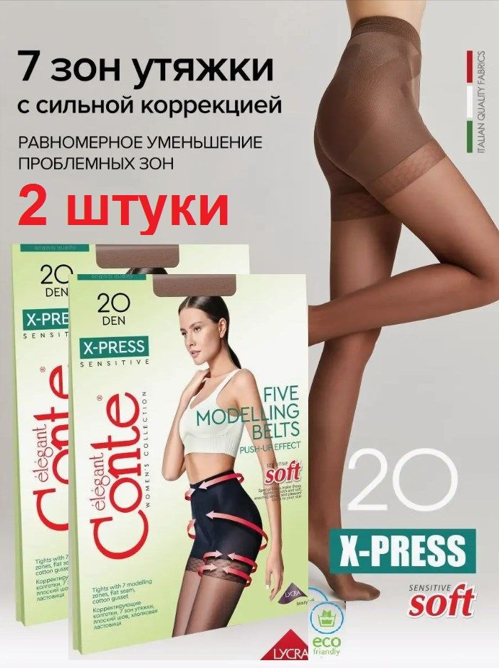 Колготки Conte, 20 ден, 2 шт #1