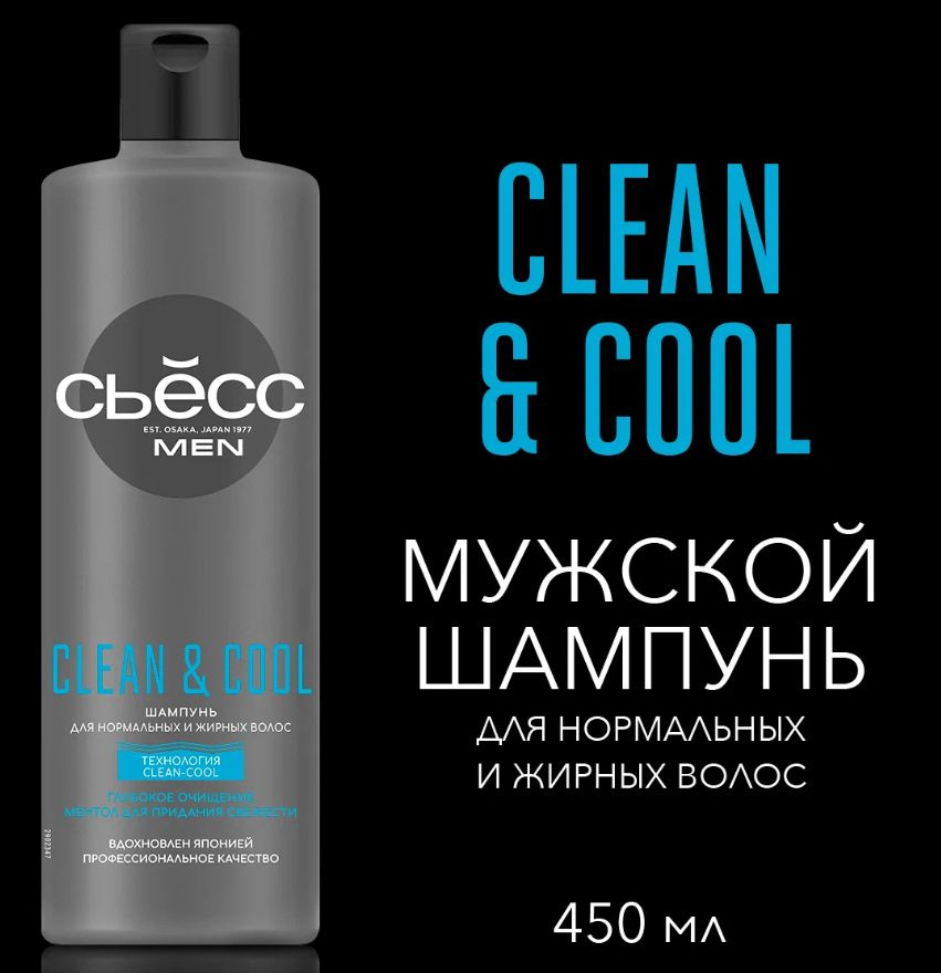 Syoss Шампунь Men Clean&Cool для нормальных волос 450 мл #1
