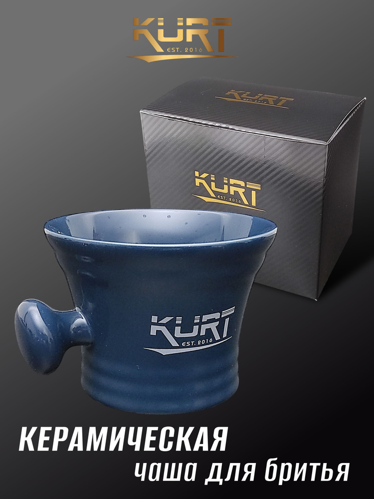 KURT Чаша для бритья керамическая K-40002/Blue #1