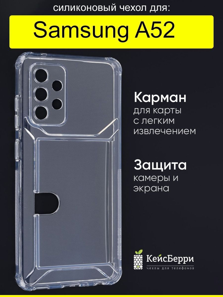 Чехол для Samsung Galaxy A52, серия Card Case #1