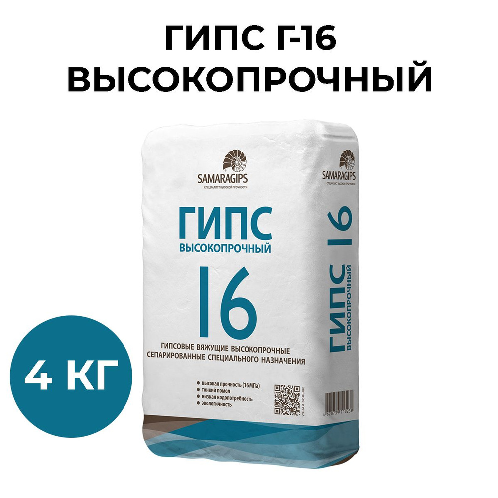 Гипс Г-16 высокопрочный, скульптурный, для творчества, 4 кг  #1