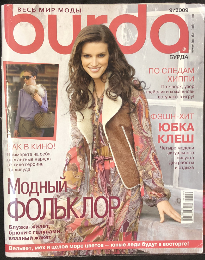 Журнал Бурда (Burda Style) № 9 2009 год # 16 #1