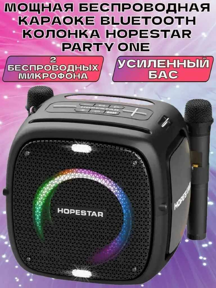Мощная беспроводная "Bluetooth" караоке (2-а микрофона) колонка 80 Ват "HOPESTAR POWERFUL" PARTY ONE #1