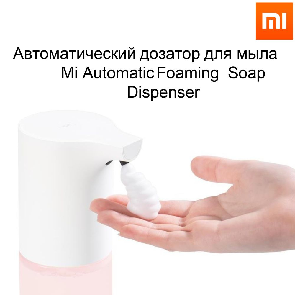 Xiaomi Дозатор для жидкого мыла Mijia, 1шт #1