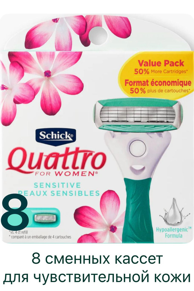 Schick Quattro for women Sensitive Сменные кассеты 8 шт. для чувствительной кожи  #1