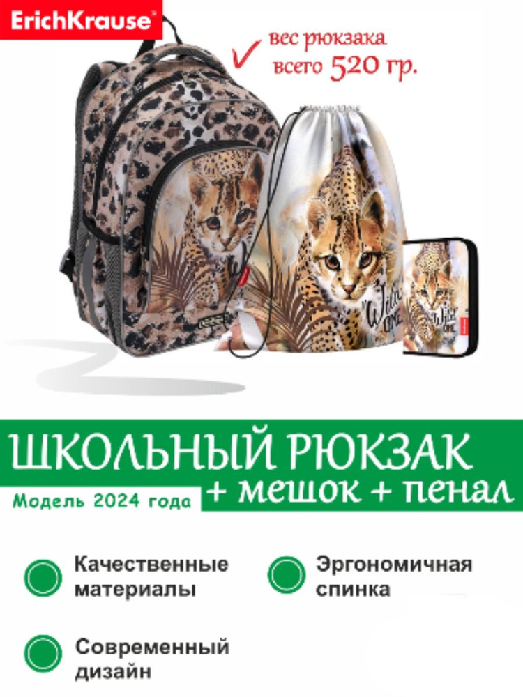 Школьный рюкзак ErichKrause 15L Wild Cat с наполнением 48459/1 #1