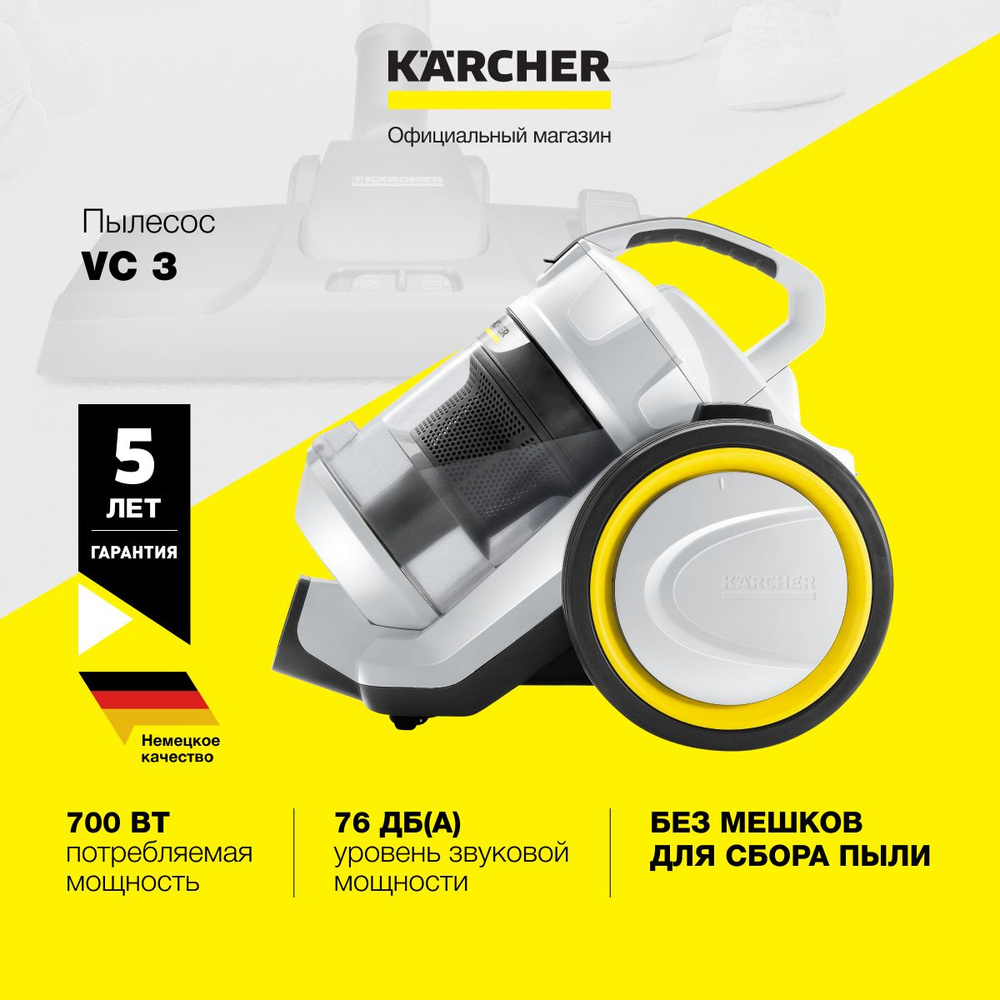 Бытовой пылесос Karcher VC 3 (ERP) *EU-I 1.198-053.0, безмешковый, 700 Вт, фильтр HEPA, 3 насадки, автоматическое #1