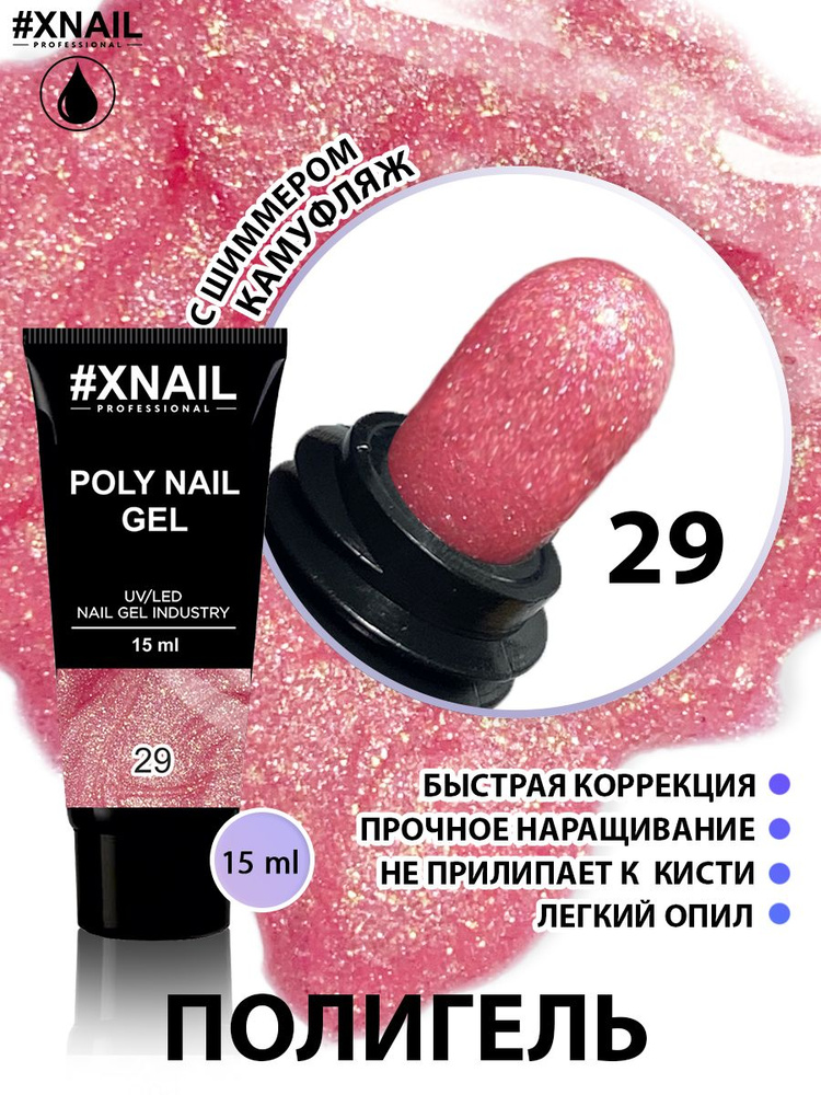 XNAIL PROFESSIONAL/ Полигель для наращивания ногтей Poly Nail Gel, моделирующий гель для ремонта ногтевой #1