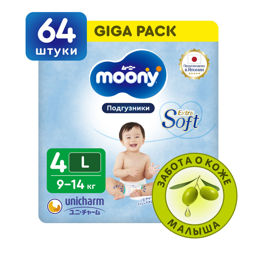 MOONY Японские подгузники детские Extra Soft 4 размер L 9-14 кг, 64 шт GIGA pack  #1